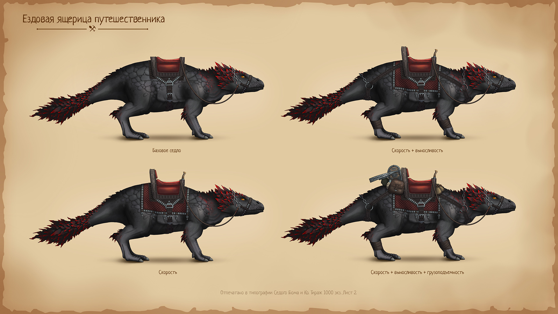 Концепт ездового маунта для fantasy game art